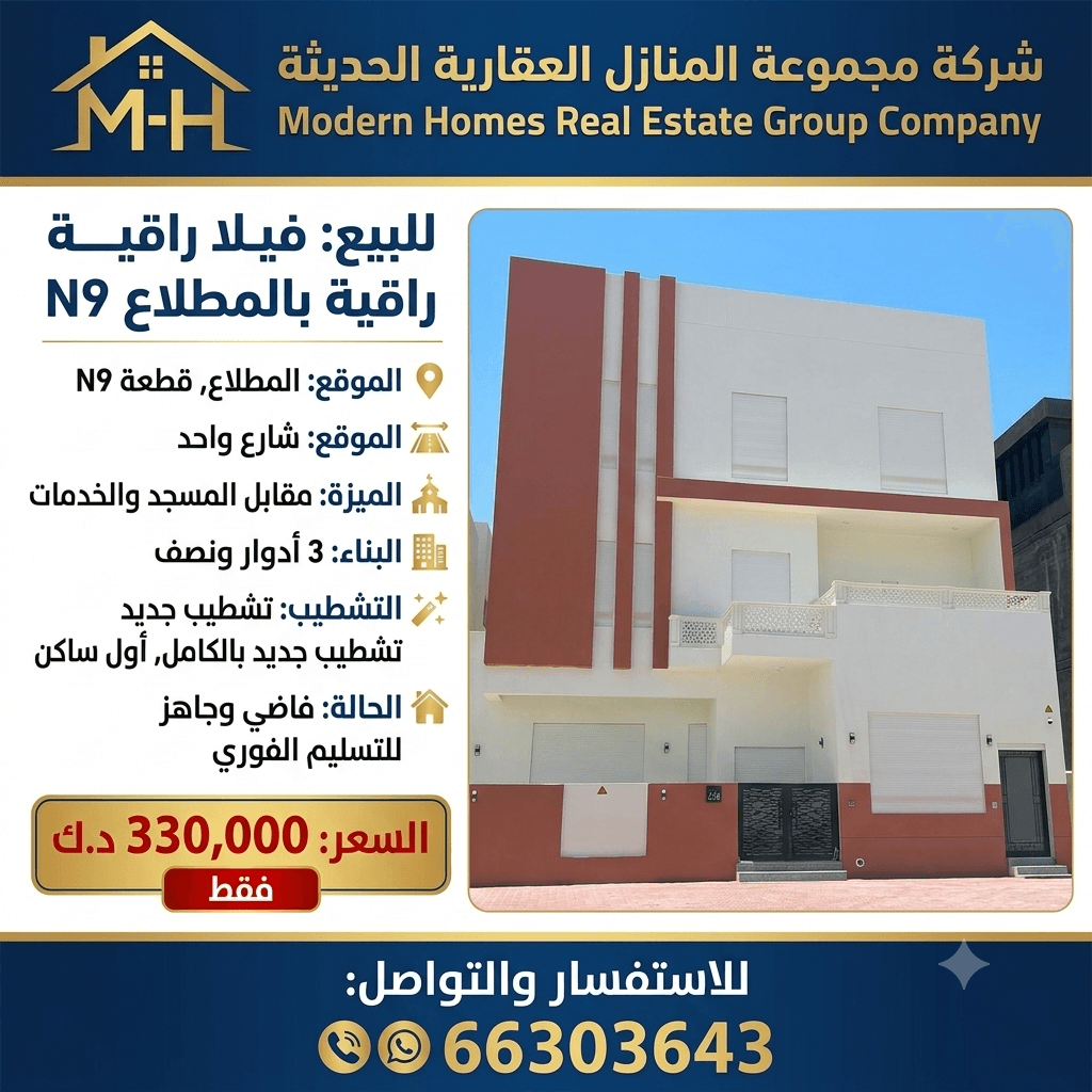 فيلا تشطيب جديد للبيع بالمطلاع