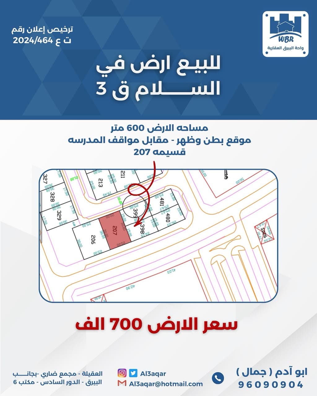 للبيع ارض بطن وظهر بالسلام قطعة 3