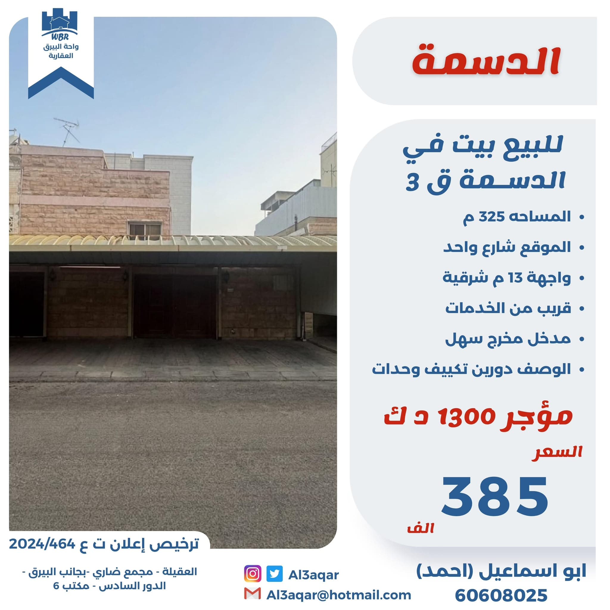 بيت واجهه شرقيه للبيع بالدسمه