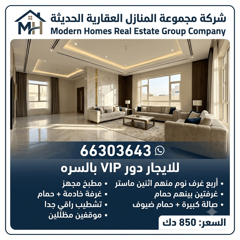 دور للإيجار بالسره تشطيب راقى