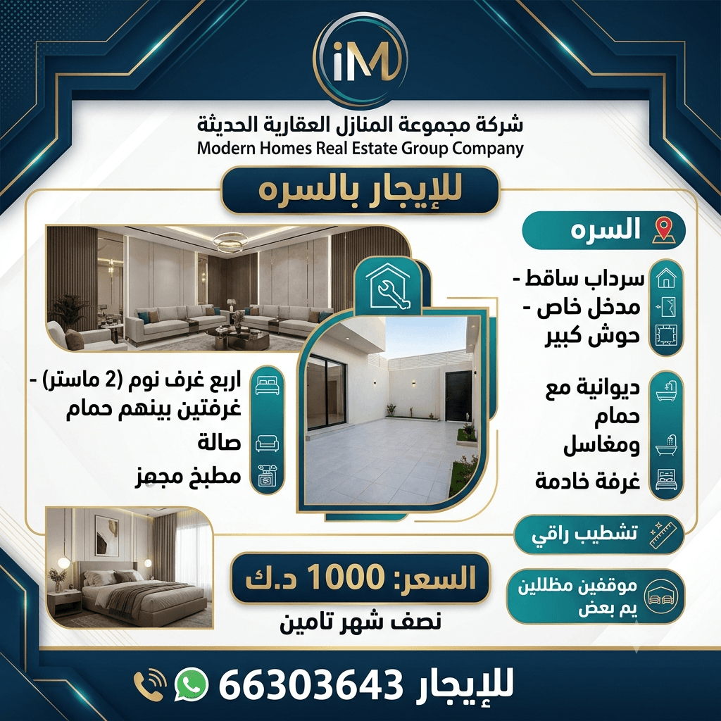 سرداب ساقط للإيجار فى السره
