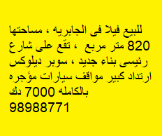 فيلا للبيع فى الجابرية شارع رئيسى - صورة 2