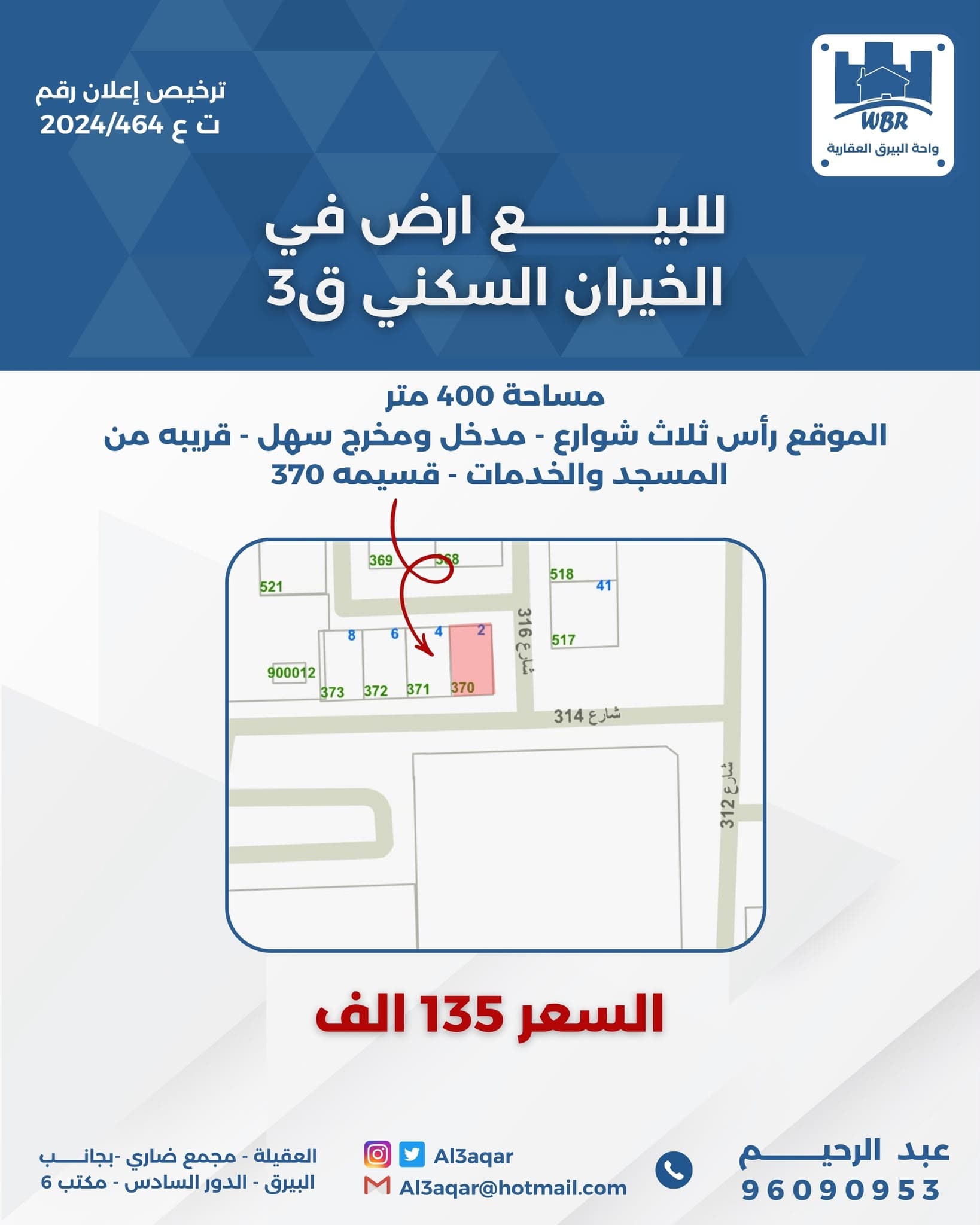 للبيع ارض رأس ثلاث شوارع بالخيران السكني