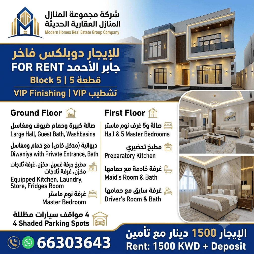 دوبلكس للايجار بجابر الاحمد ارضى وأول