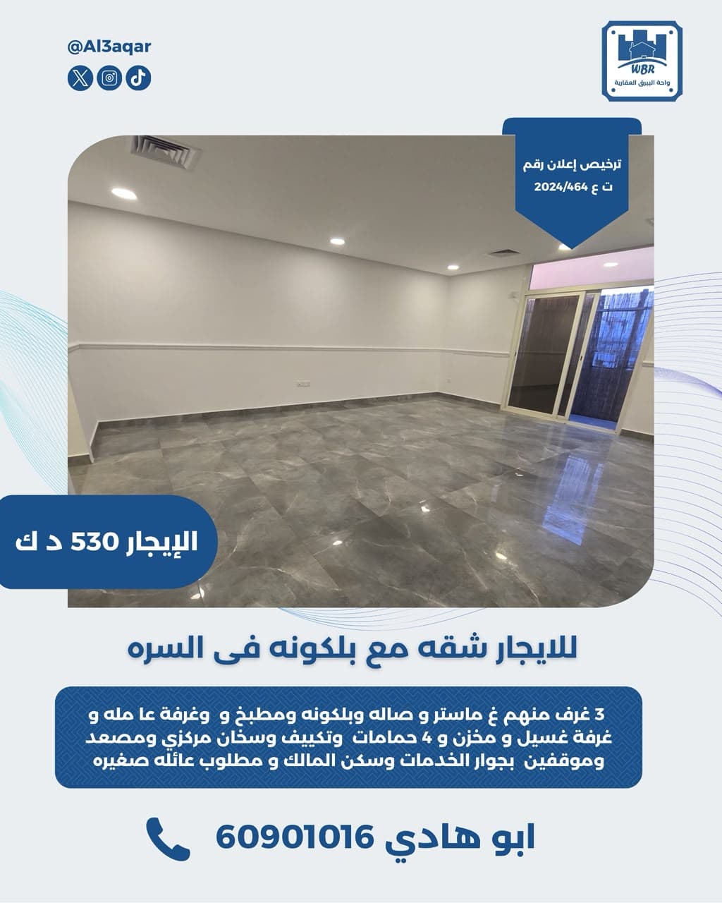 شقه مع بلكونه للإيجار فى السره