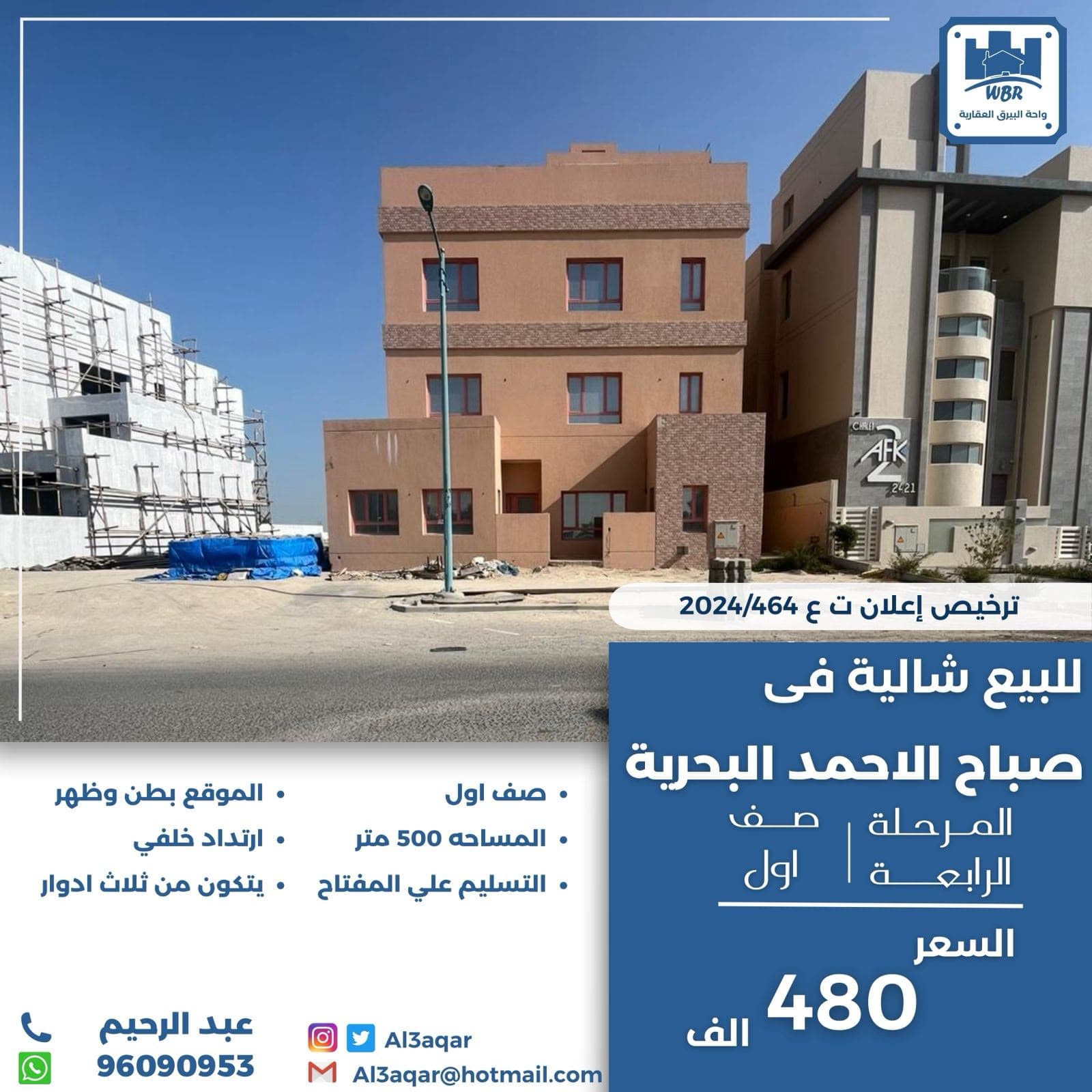 للبيع شاليه صف اول بالمرحلة الرابعة