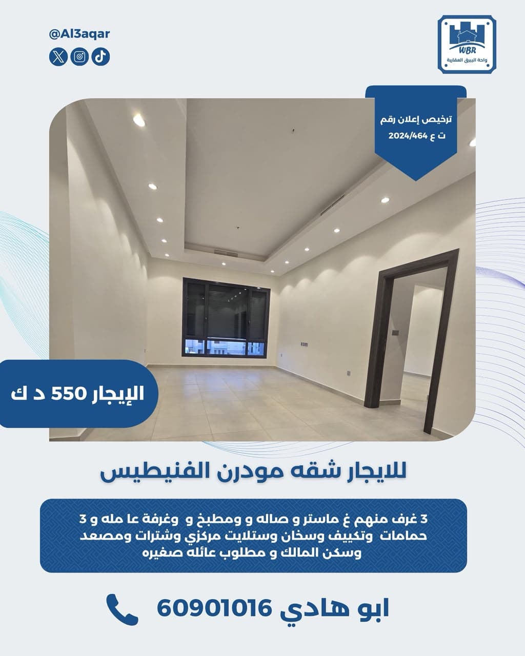 شقة مودرن للإيجار فى الفنيطيس