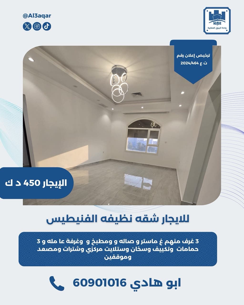 شقة نظيفه للإيجار فى الفنيطيس