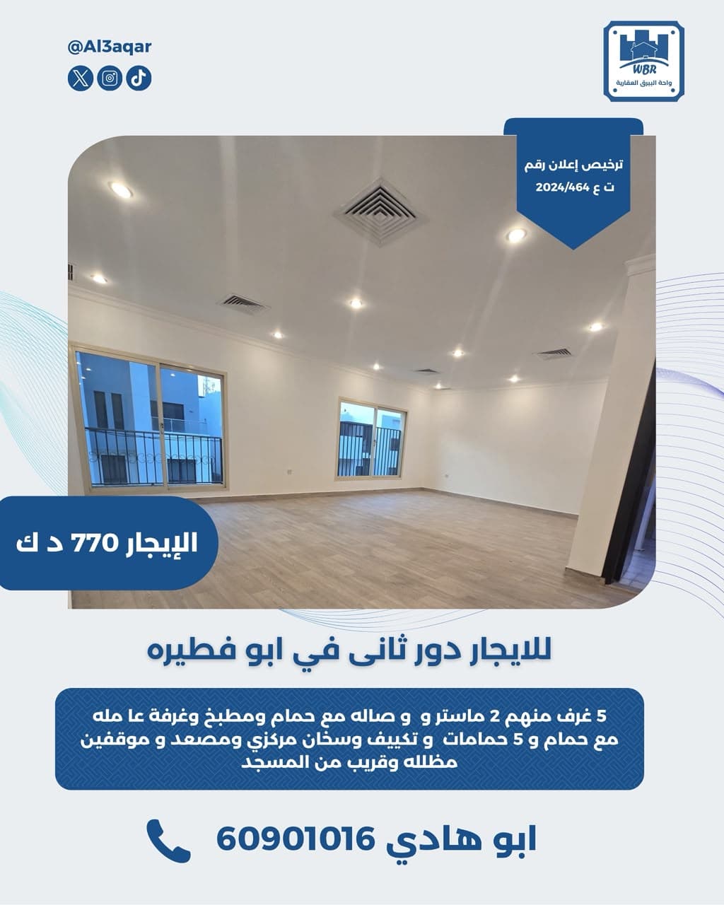 دور ثانى للإيجار فى ابوفطيره