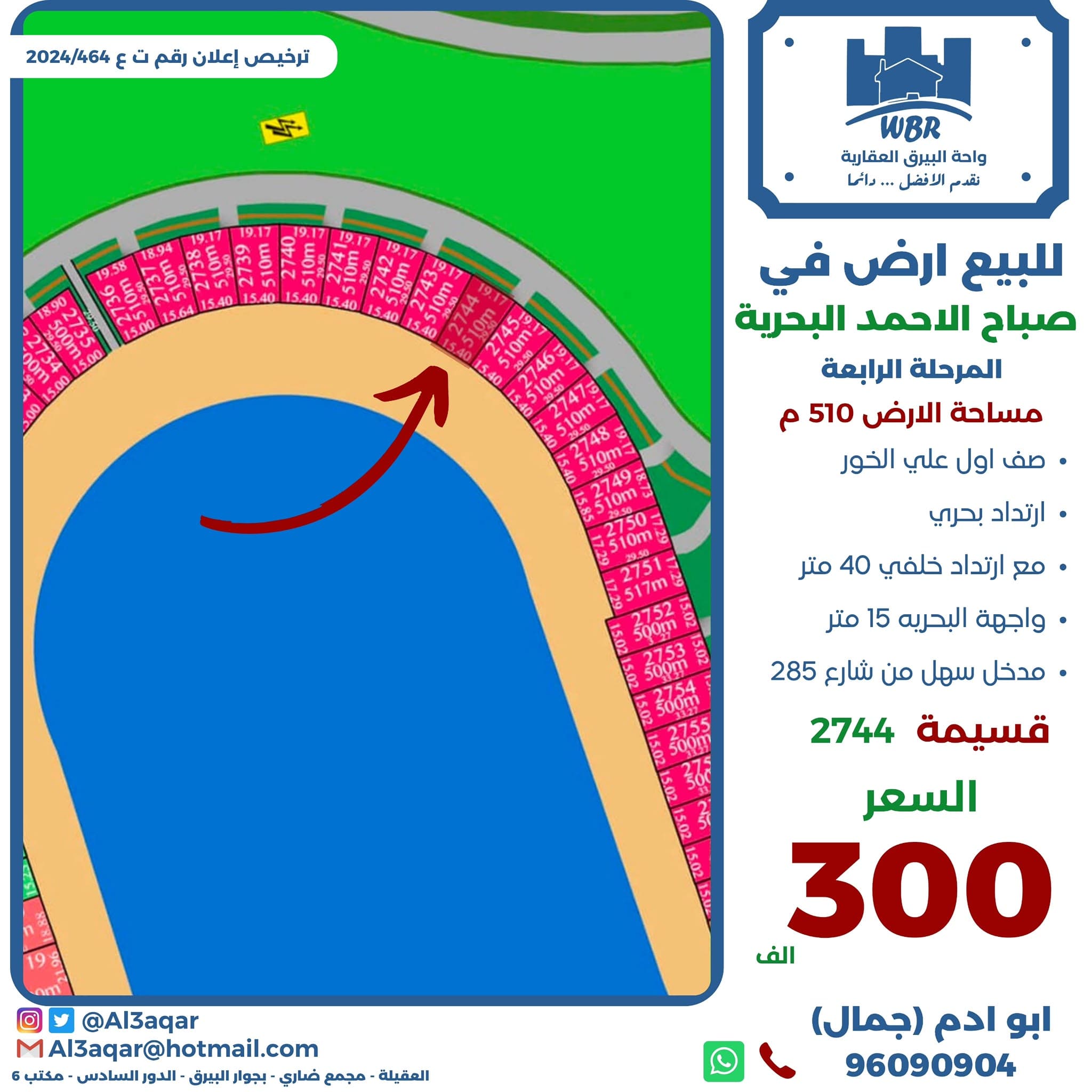 للبيع أرض في صباح الاحمد البحرية الرابعه