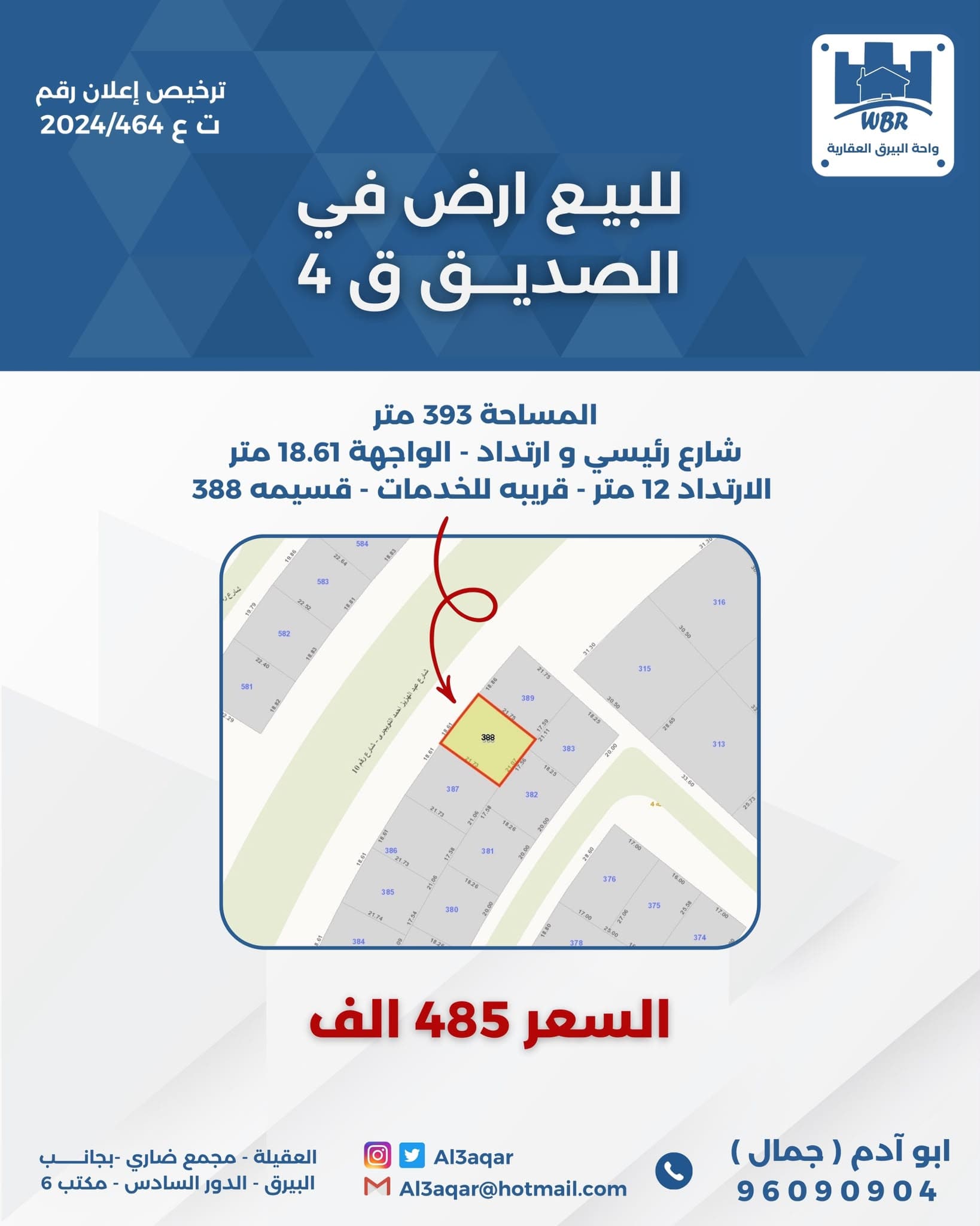 للبيع أرض فى الصديق قطعه 4