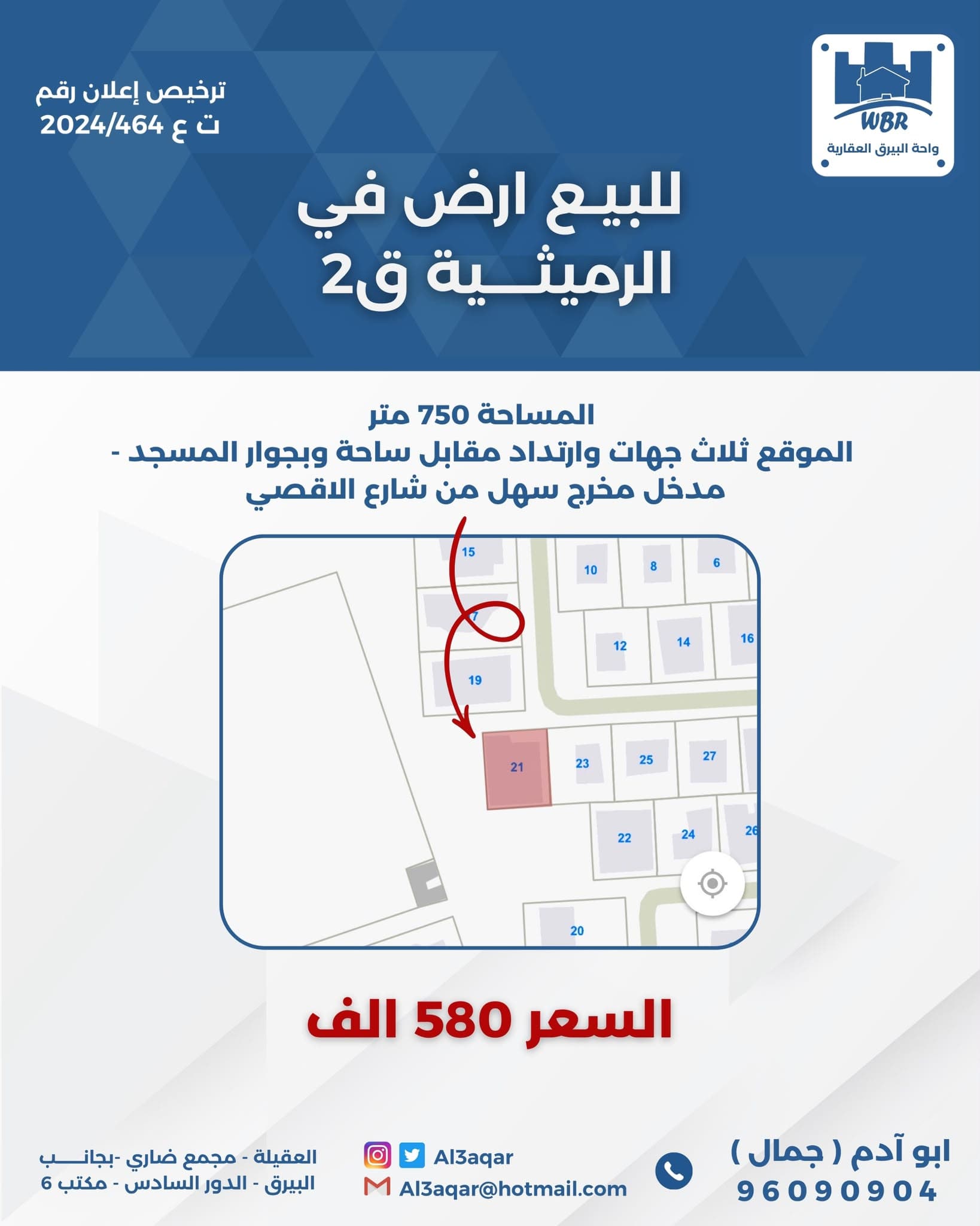 للبيع أرض فى الرميثيه قطعه 2