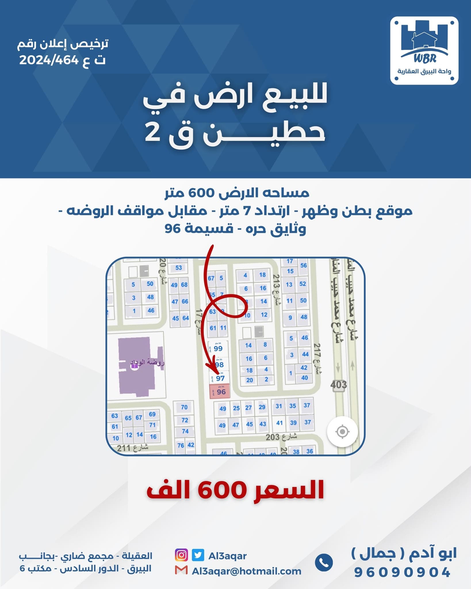 للبيع أرض فى حطين قطعه 2