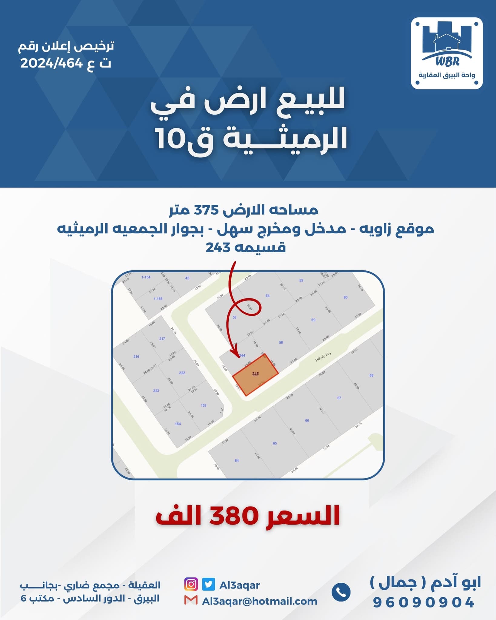 للبيع أرض فى الرميثيه قطعة 10