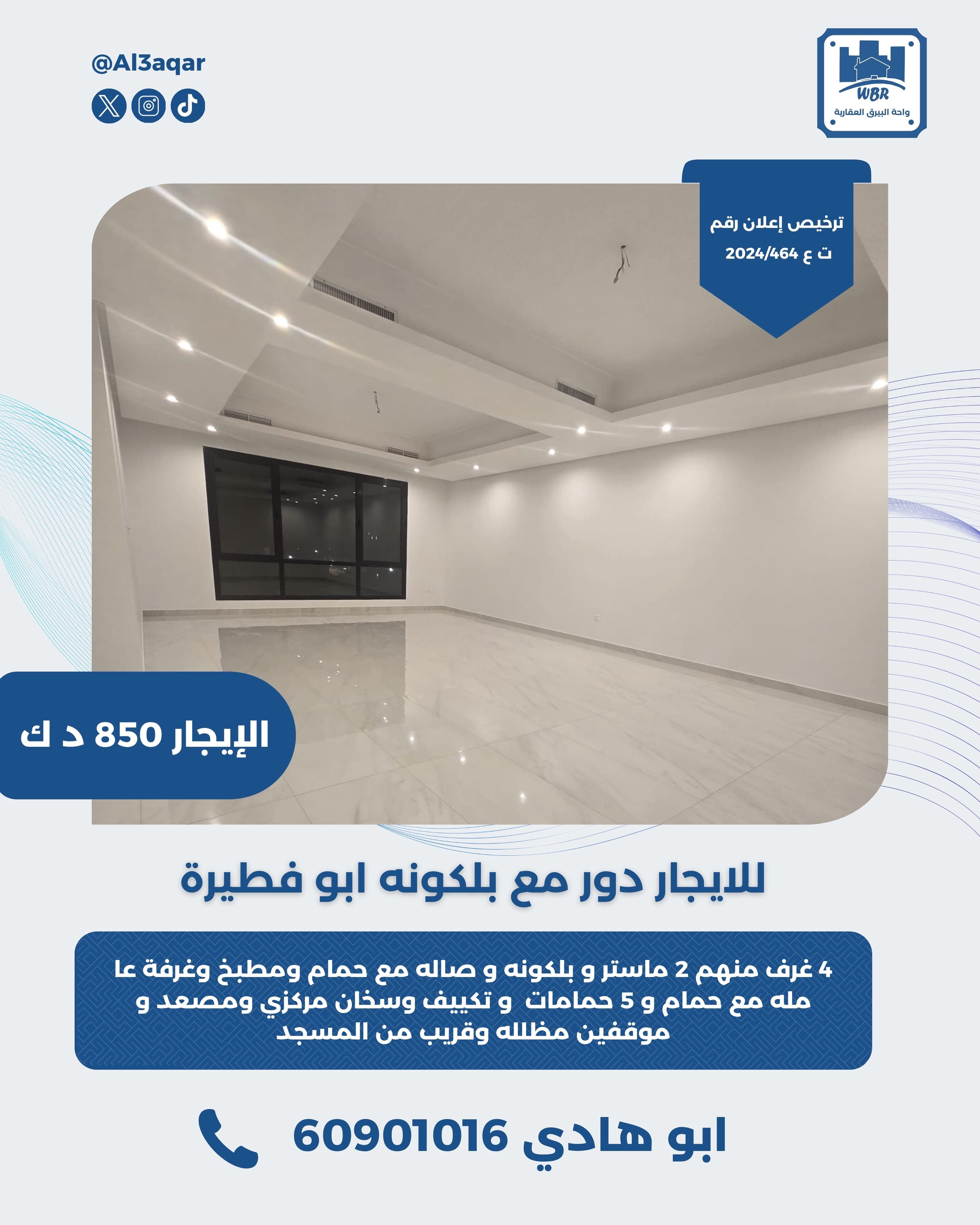 للايجار دور مع بلكونه في ابوفطيره