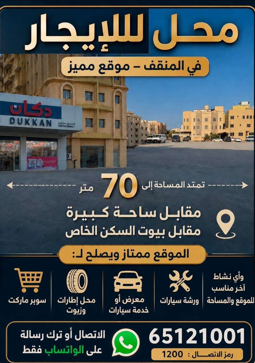 محل للإيجار فى المنقف مقابل ساحه كبيرة - صورة 3