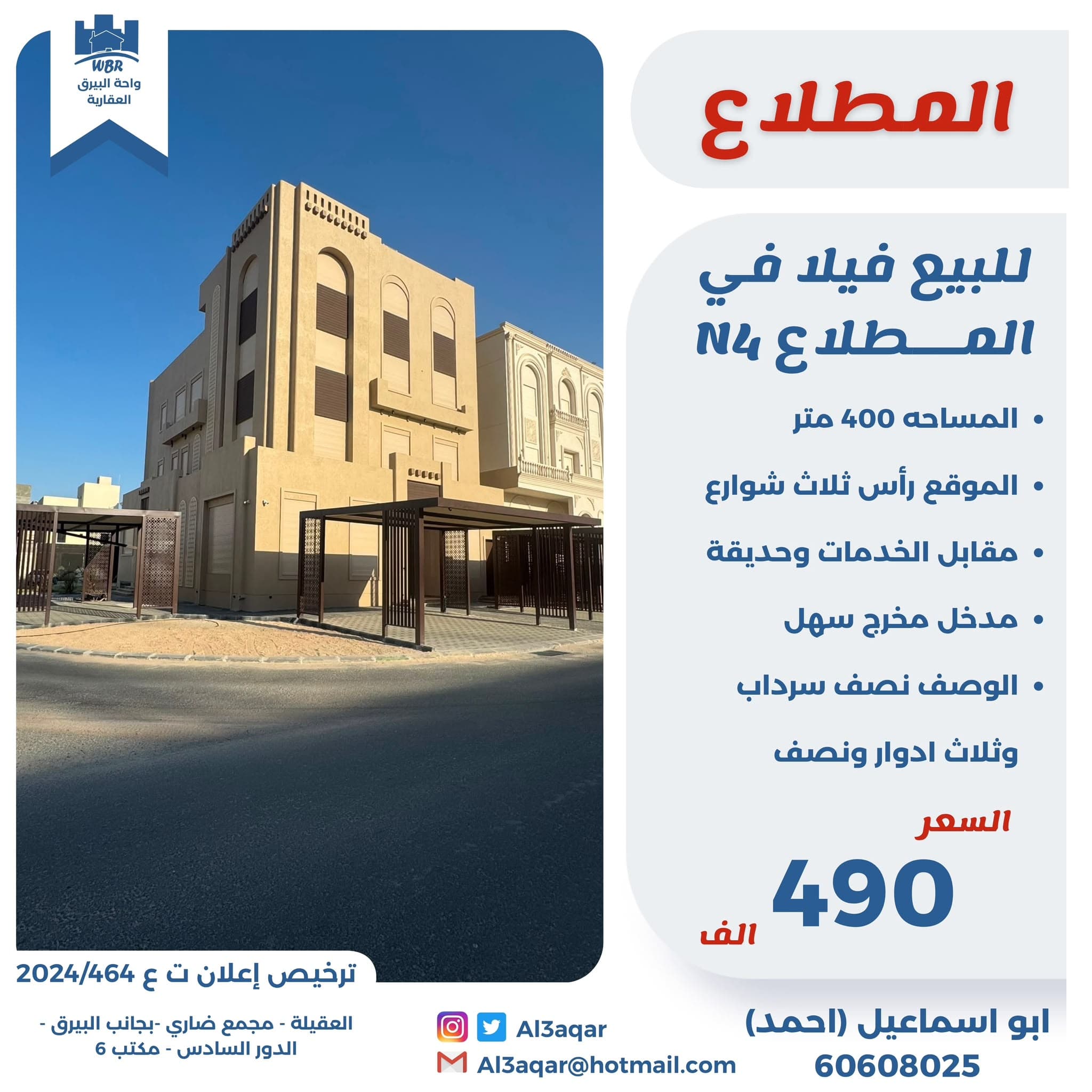 للبيع فيلا بالمطلاع راس ثلاث شوارع