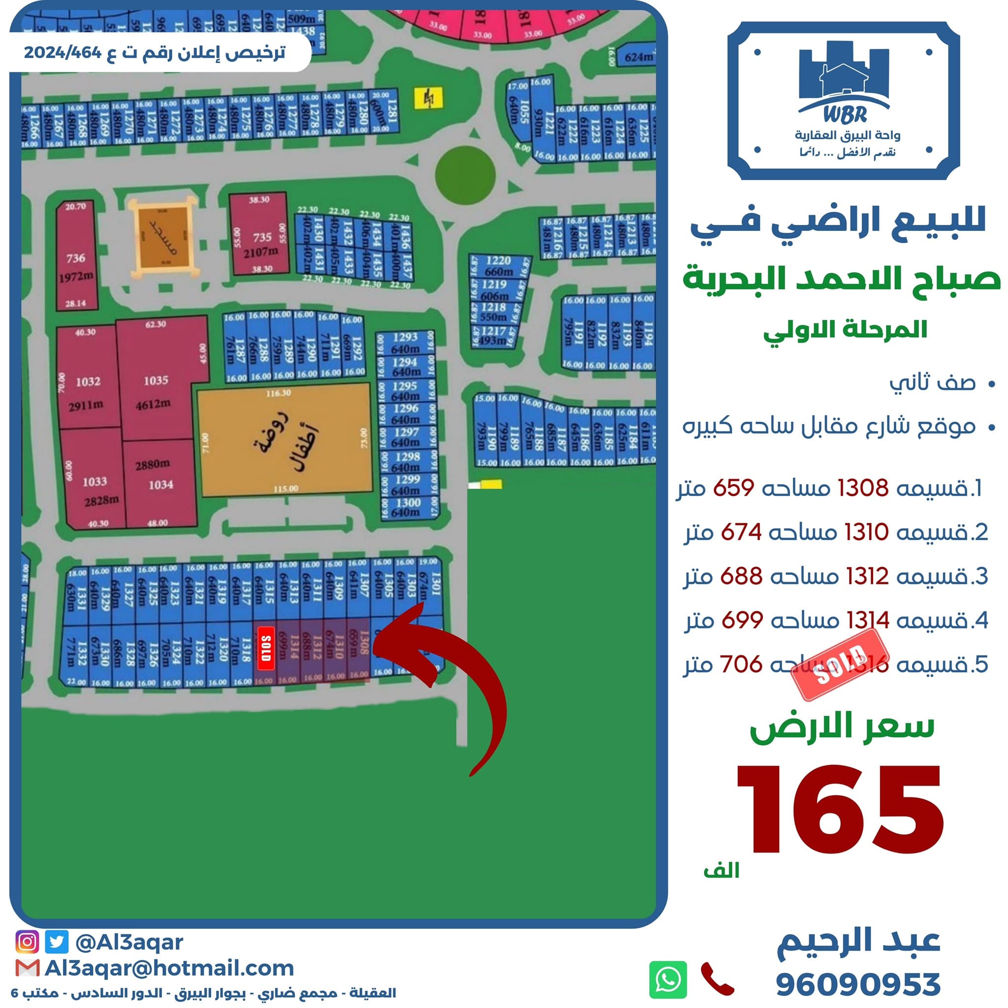 اراضي صف ثاني للبيع بالبحريه الاولي