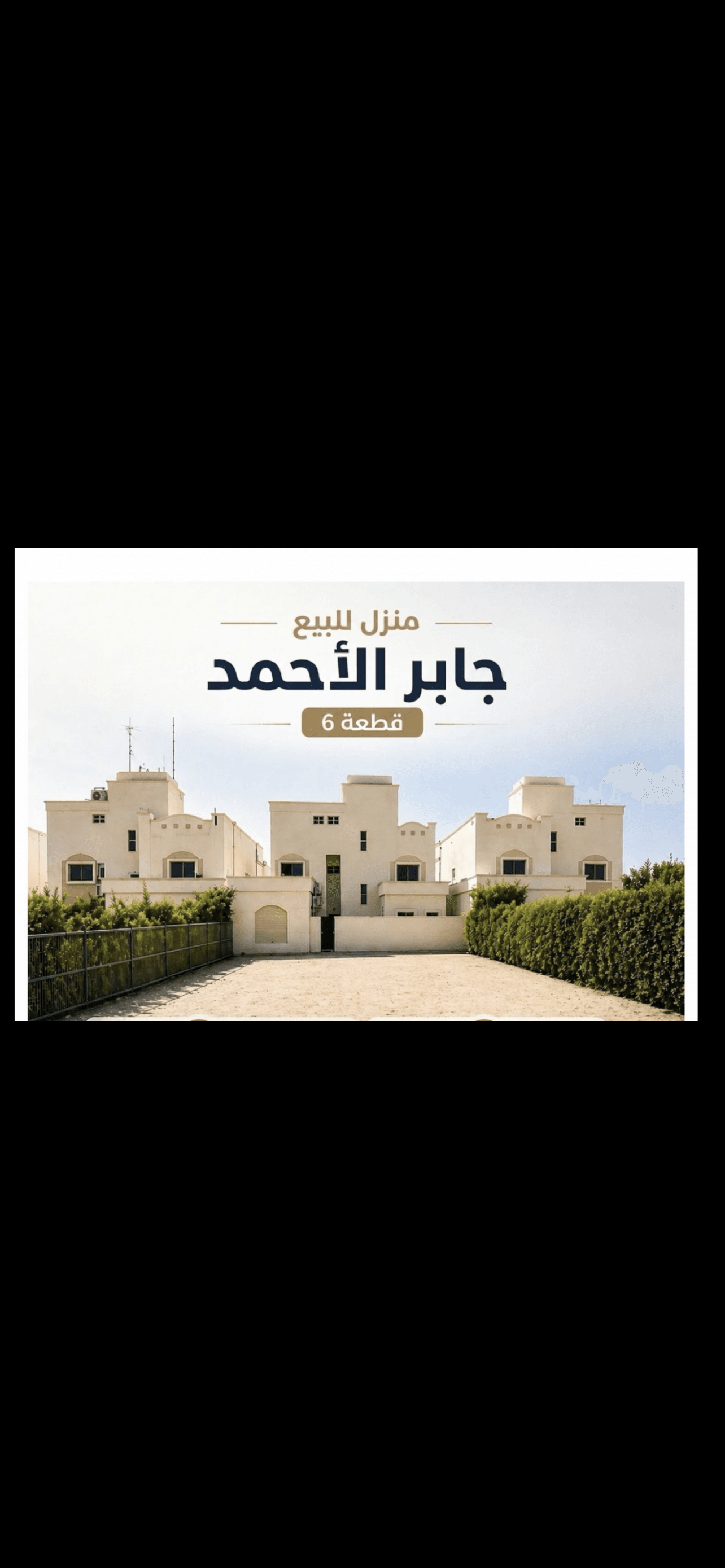 للبيع بيت حكومي فى جابر الأحمد