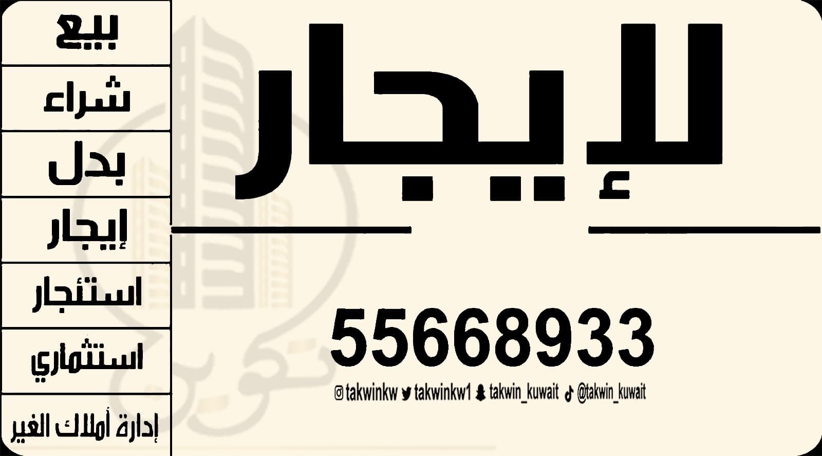للايجار بيت حكومى فى صباح الاحمد السكنية