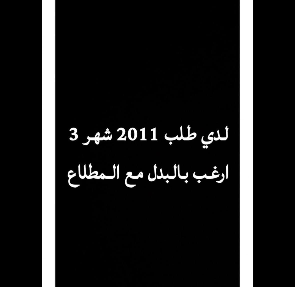 لدي طلب 2011 للبدل مع ارض بالمطلاع - صورة 2