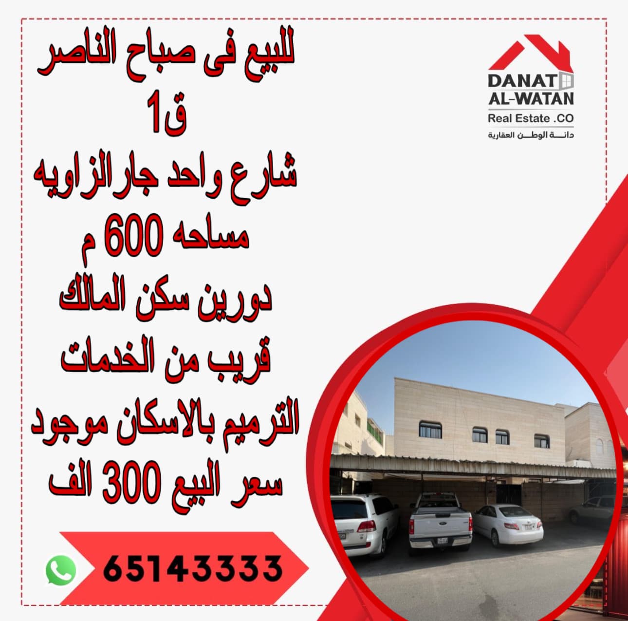 بيت للبيع من دورين في صباح الناصر - صورة 2