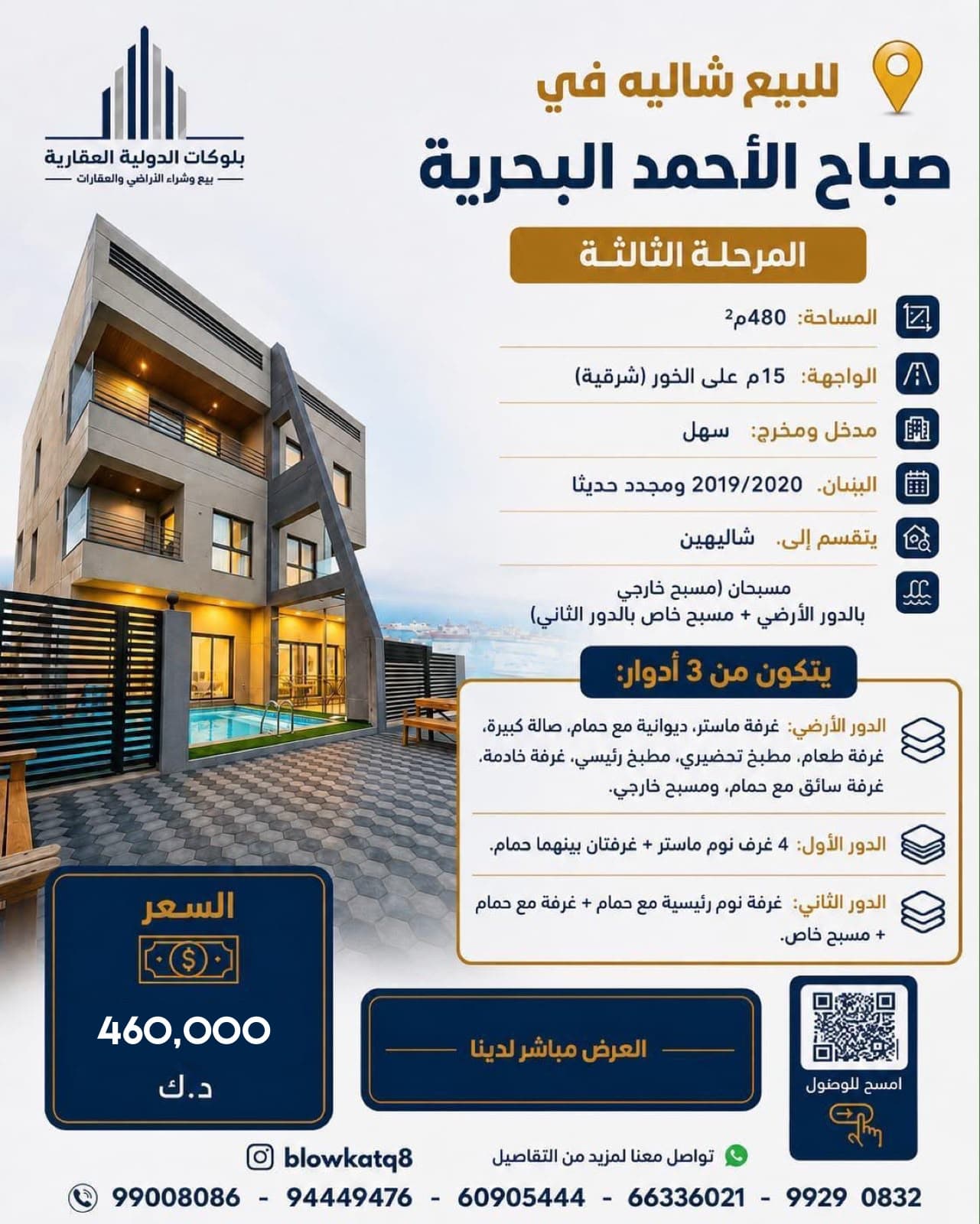 للبيع شالية فى صباح الاحمد البحرية