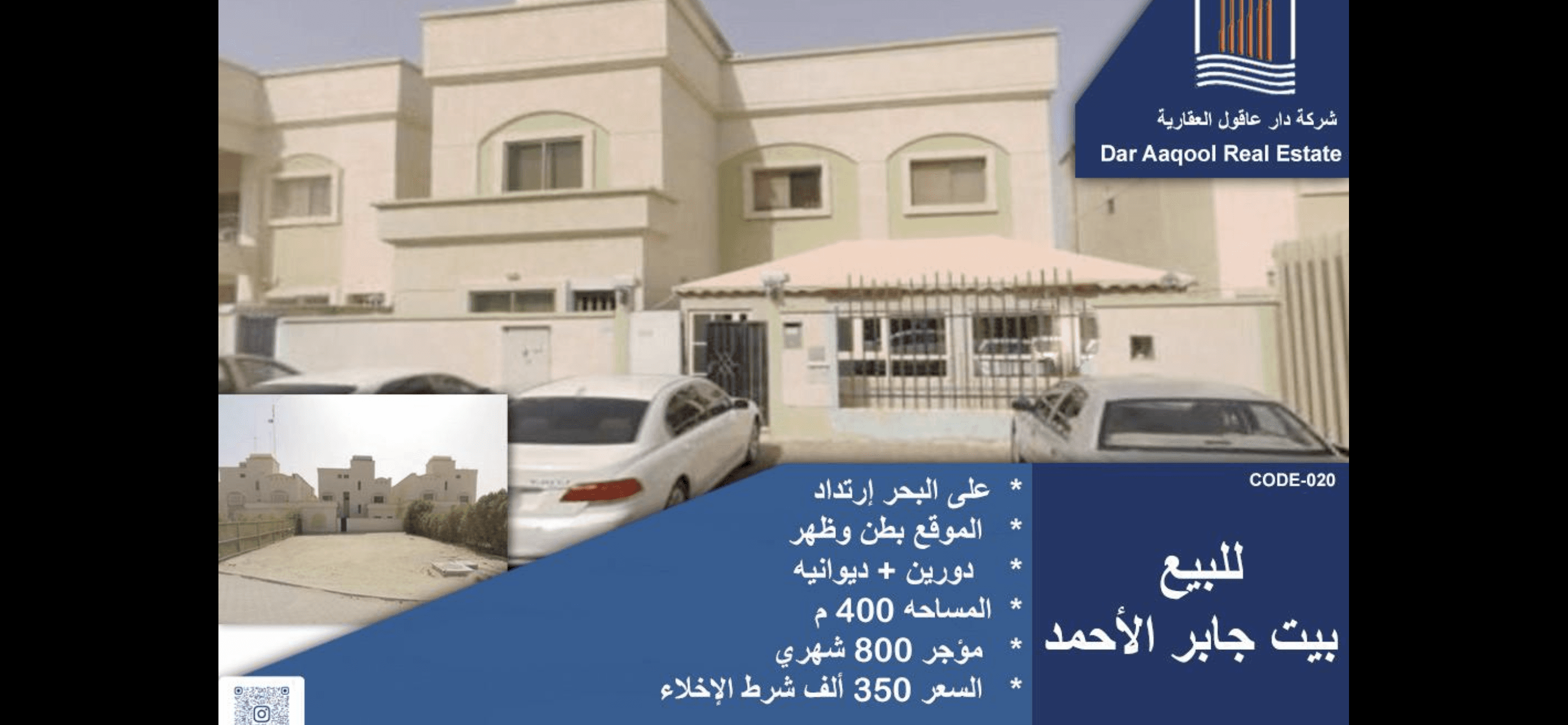 للبيع بيت حكومة فى جابر الاحمد بطن وظهر