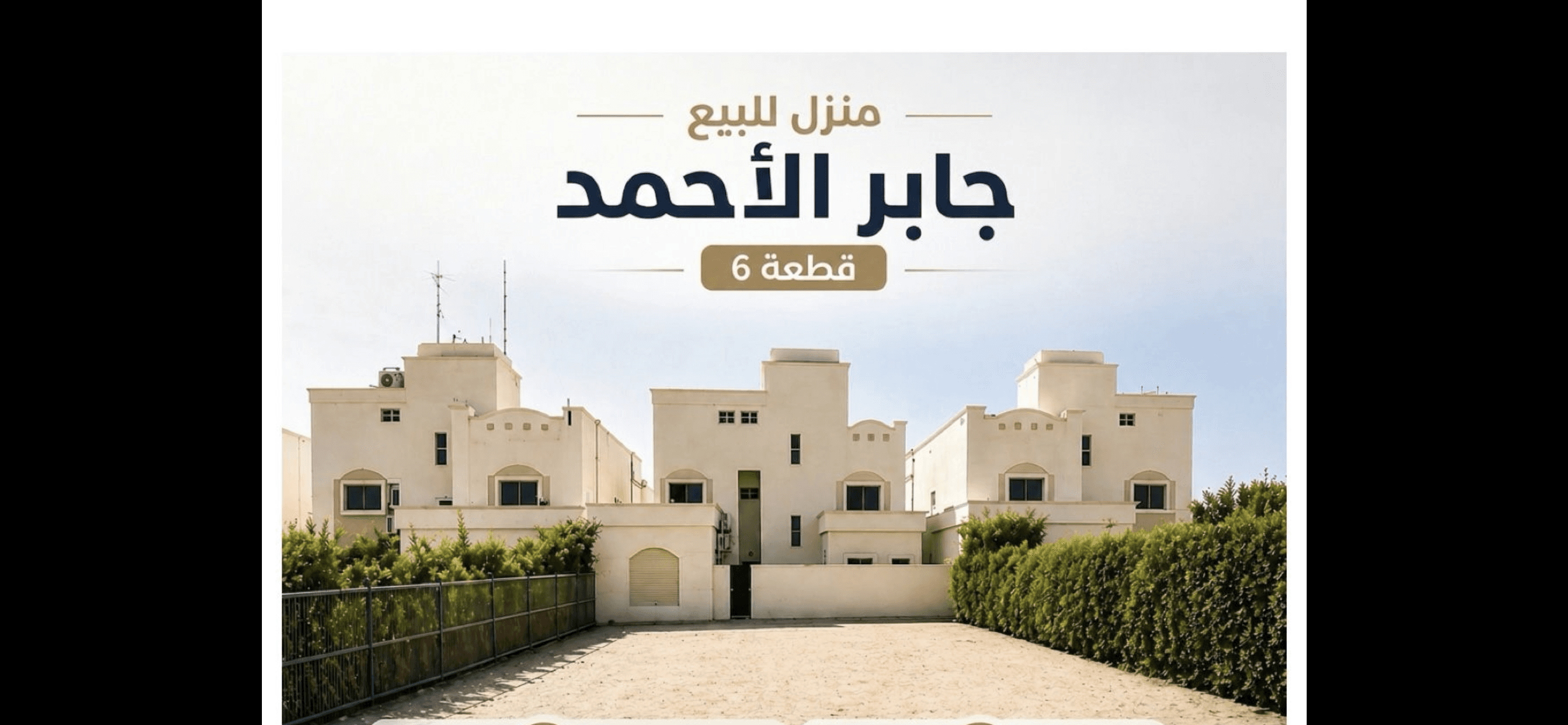 للبيع بيت حكومة فى جابر الاحمد بطن وظهر - صورة 2