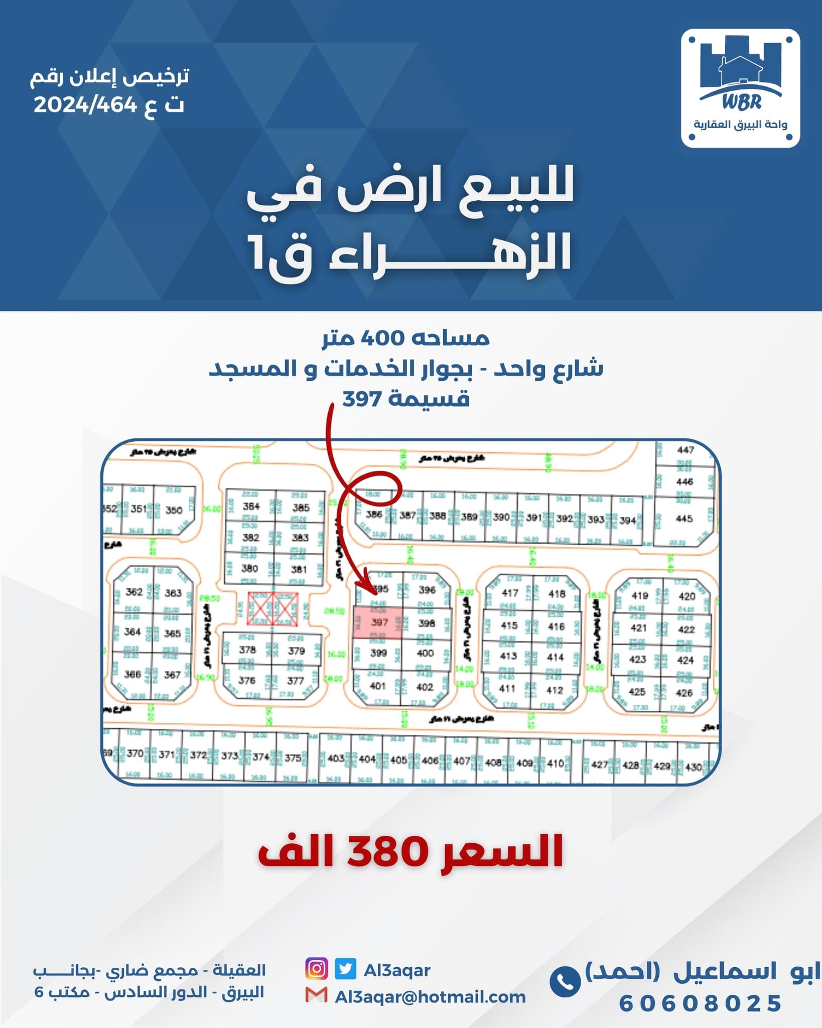 للبيع أرض فى الزهراء قطعه 1