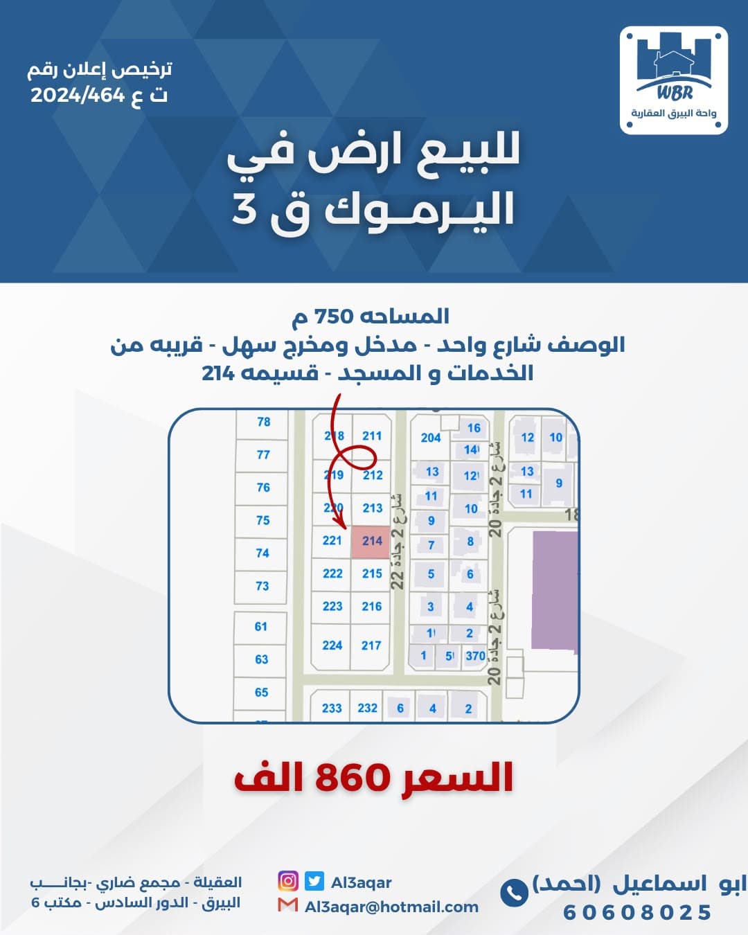 للبيع أرض في اليرموك شارع واحد
