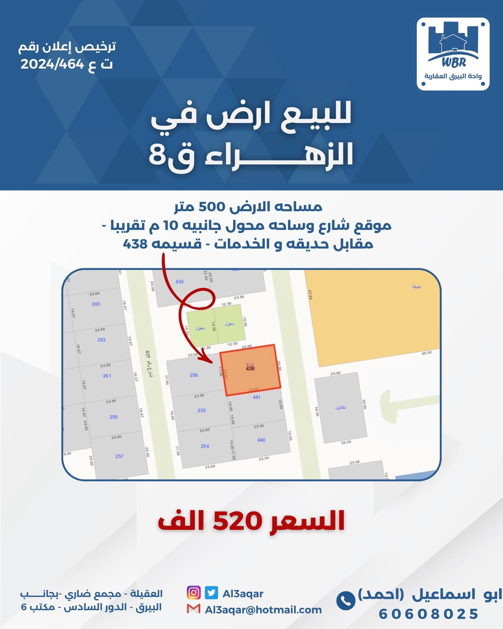 للبيع أرض في الزهراء قطعة 8