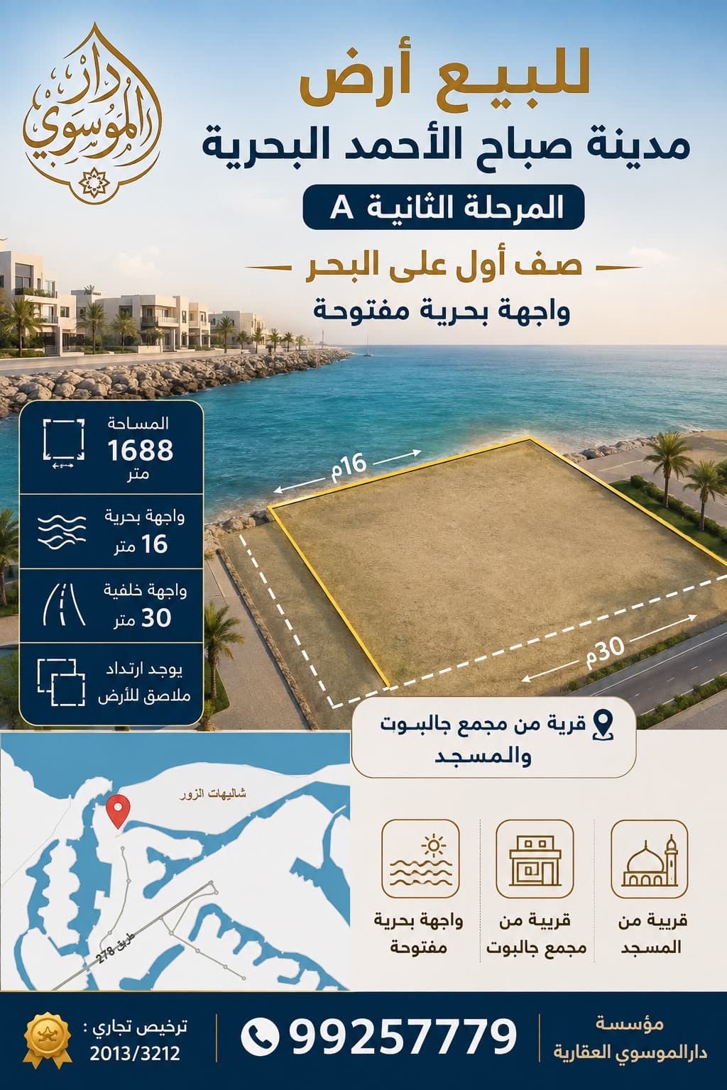 للبيع أرض في صباح الاحمد البحرية الثانية