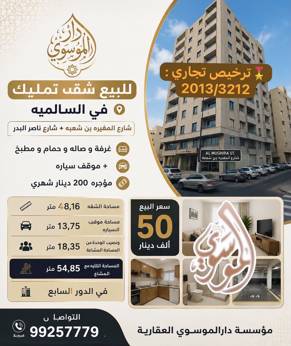 للبيع شقة مدخول في السالمية