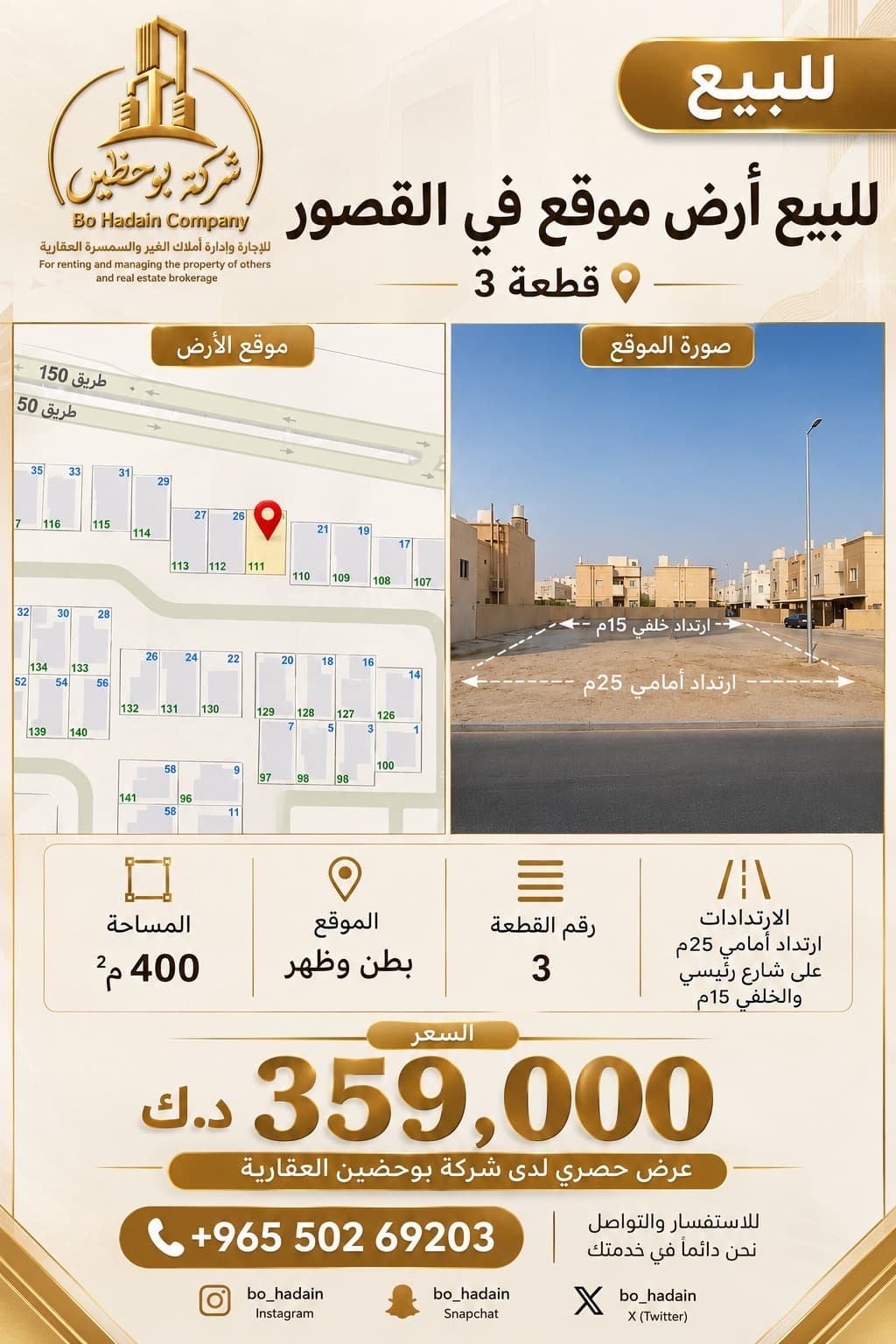 ارض موقع للبيع بالقصور قطعة 3
