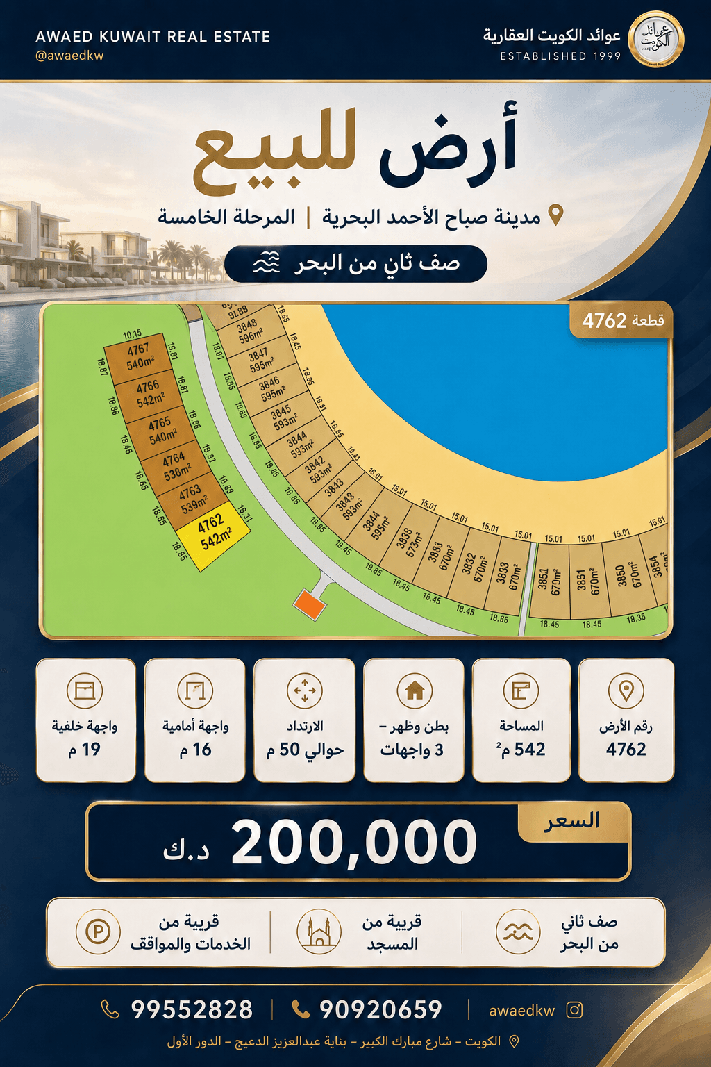 ارض للبيع البحرية الخامسة صف ثاني