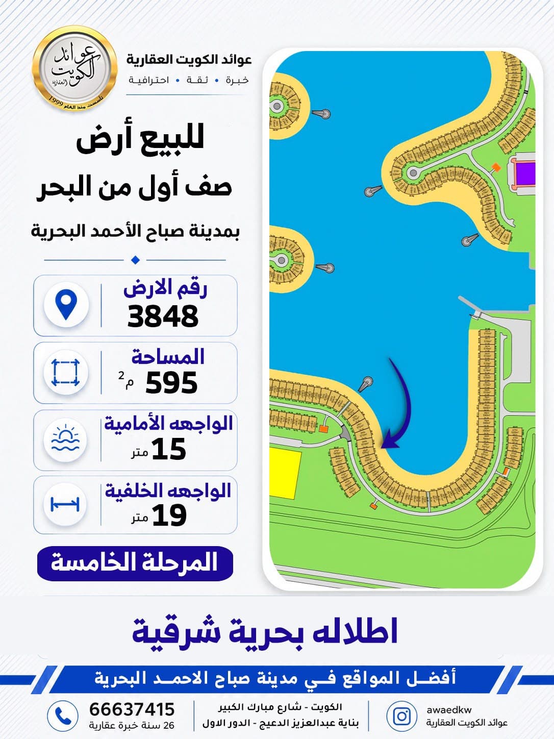 أرض للبيع فى البحرية المرحلة الخامسة