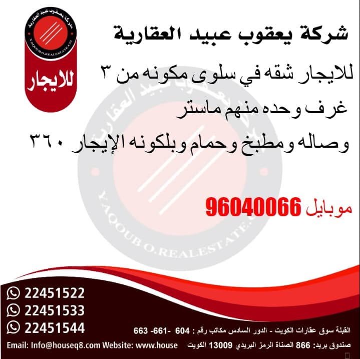 شقق للإيجار بسلوى من 3 غرف