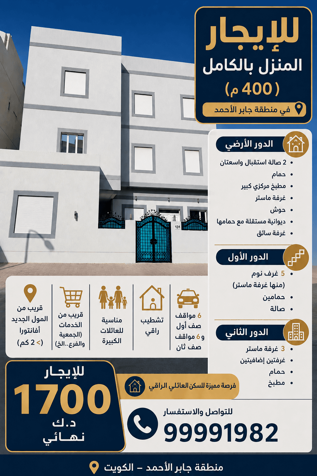للإيجار قسيمة كاملة في جابر الأحمد