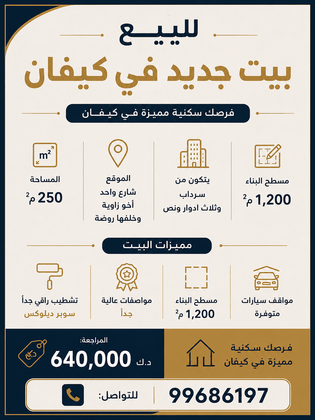 للبيع فيلا راقية جدا تشطيب جديد في كيفان