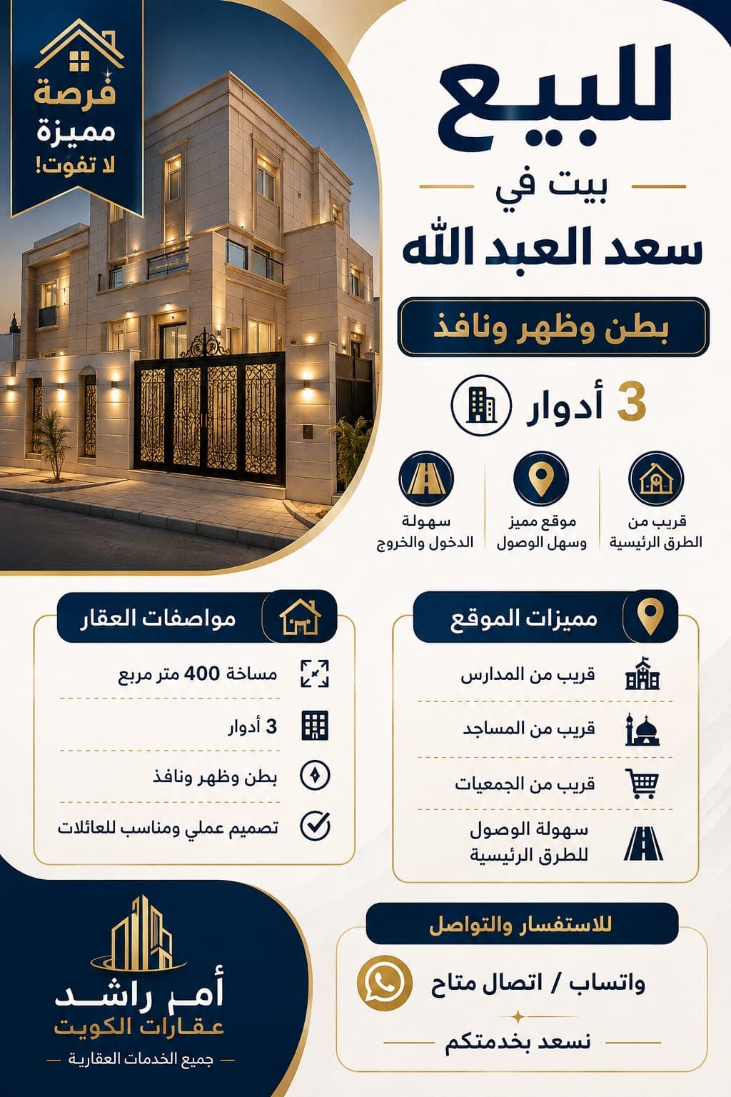 بيت للبيع فى سعد العبدالله بطن وظهر