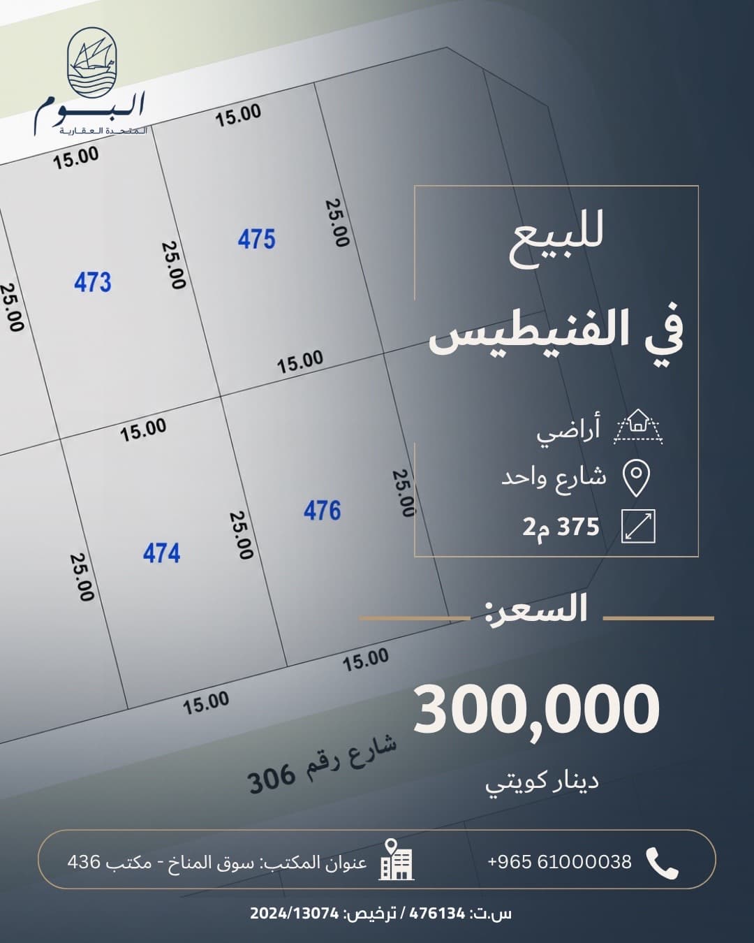 للبيع أرض فى ضاحية الفنيطيس