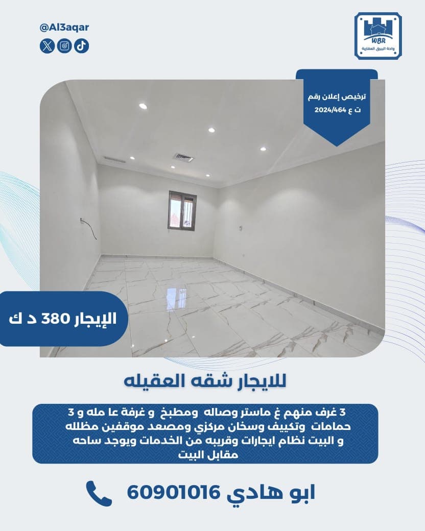 للايجار شقه فى العقيله ثلاث غرف