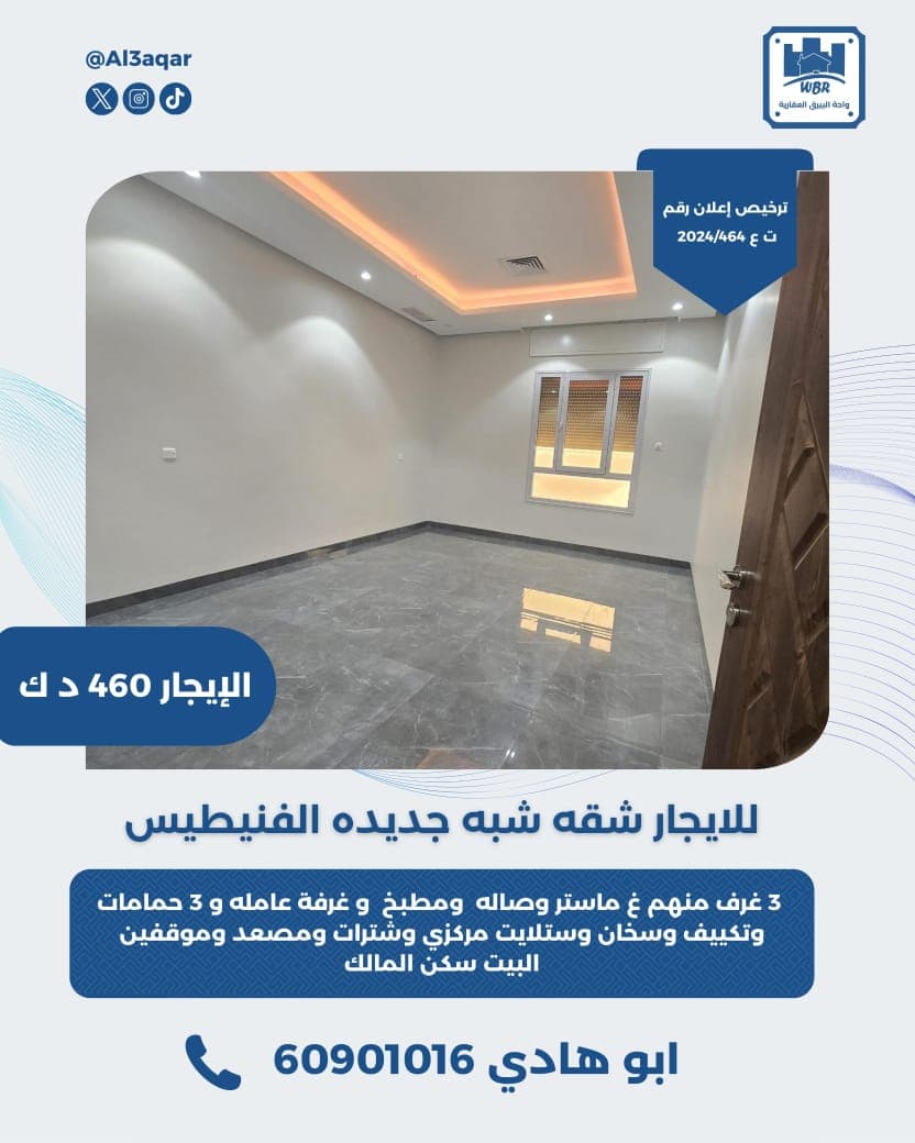 للايجار شقه شبه جديده فى الفنيطيس