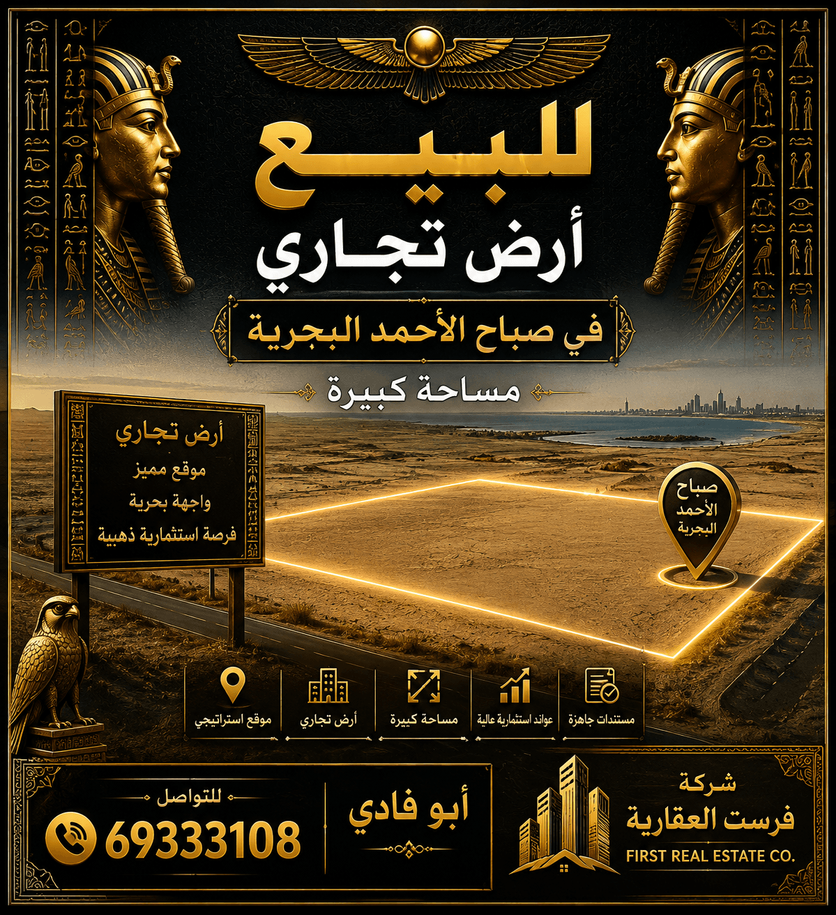 للبيع أرض تجاري في صباح الاحمد البحرية