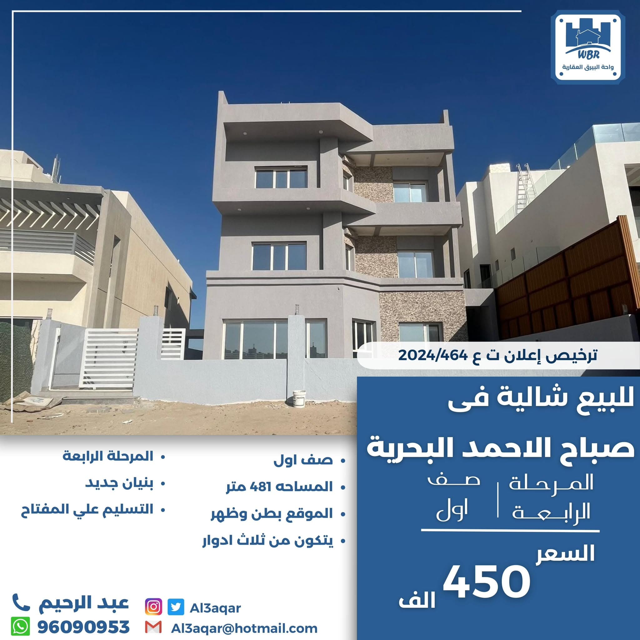 للبيع شاليه في صباح الاحمد البحريه الرابعة صف أول