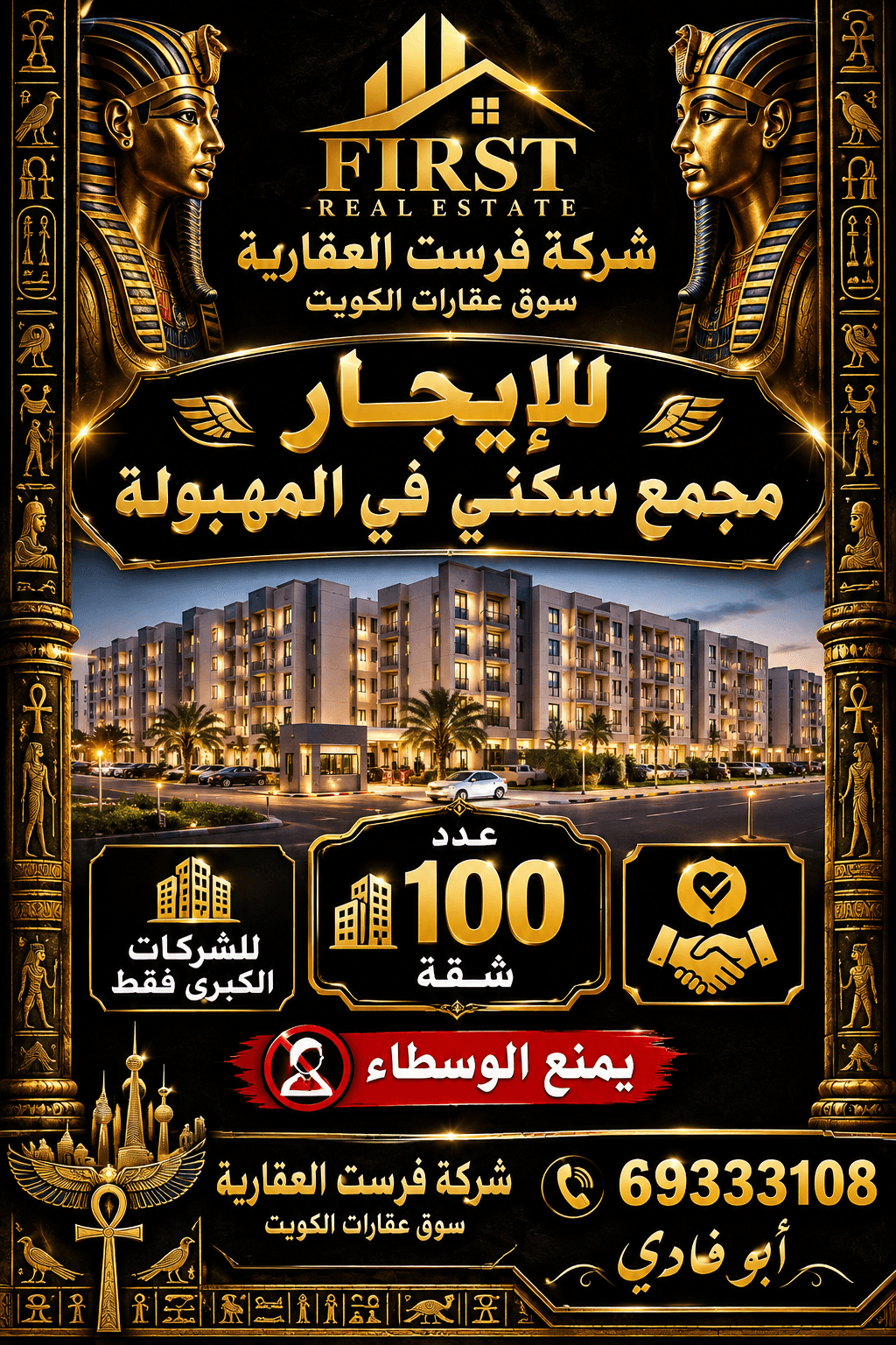 للإيجار مجمع سكني فى المهبوله