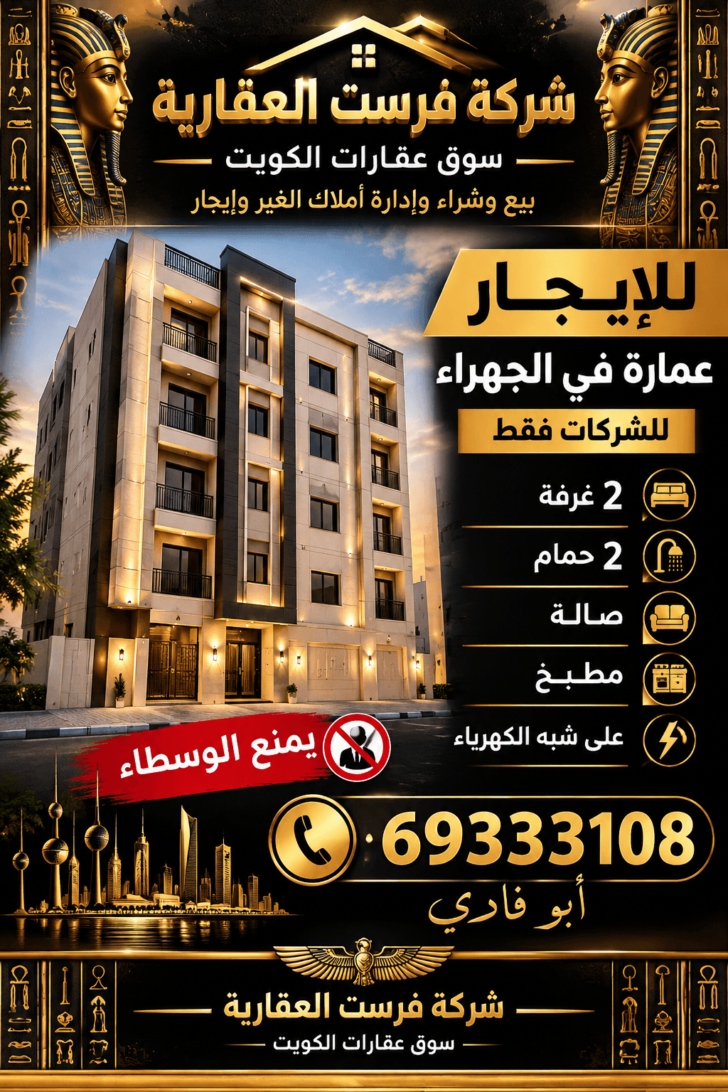 عمارة للإيجار فى الجهراء أول ساكن