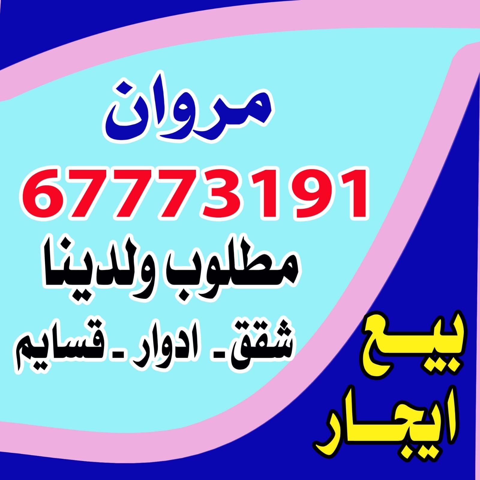 بيت حكومة للبيع فى الرميثيه قطعة 4