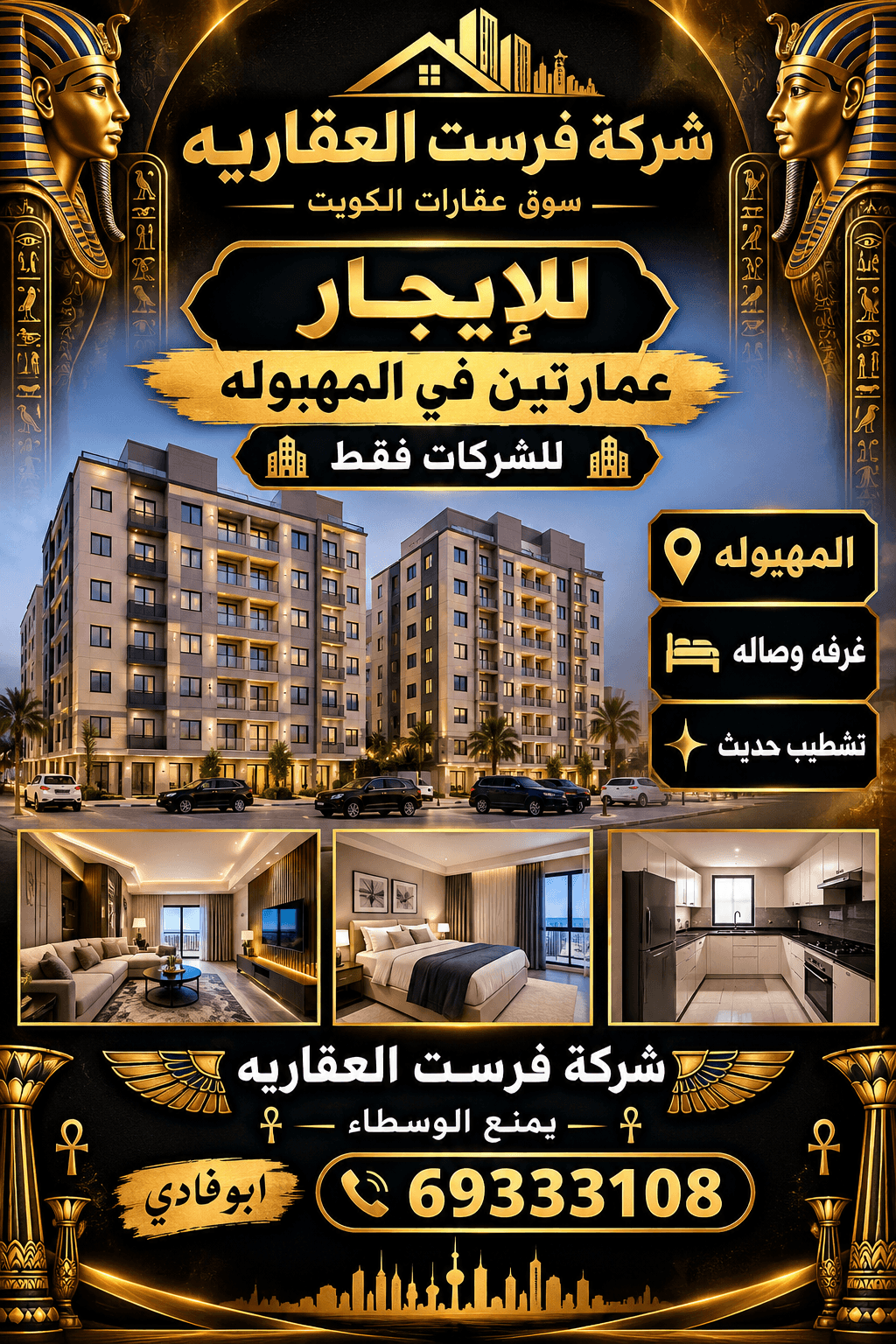 عمارتين للإيجار فى منطقة المهبوله